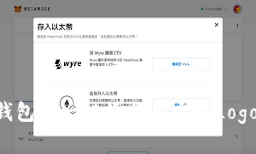 如何在TP钱包中一键添加自定义Logo：完整指南